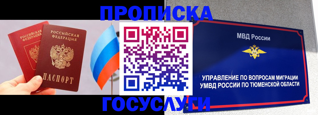 временная регистрация купить в Тыве