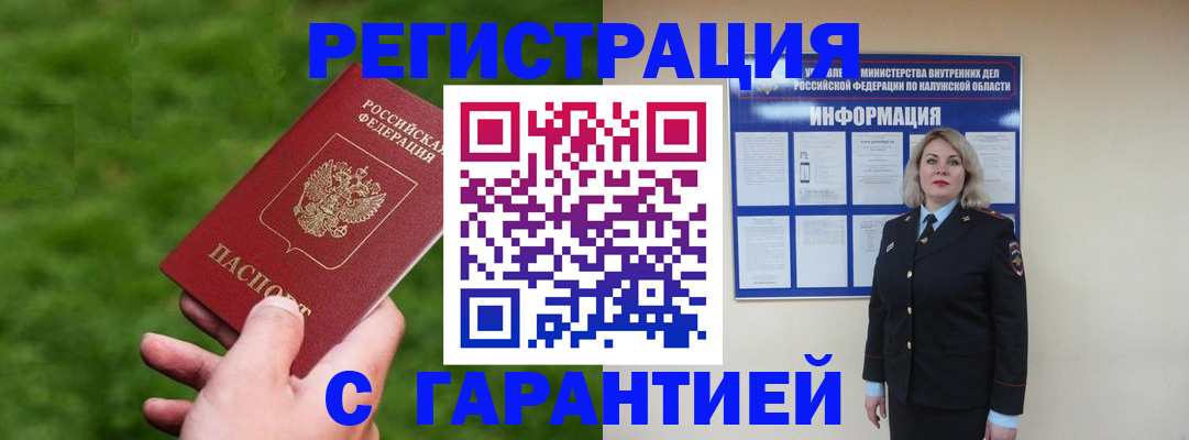 прописка в Тыве