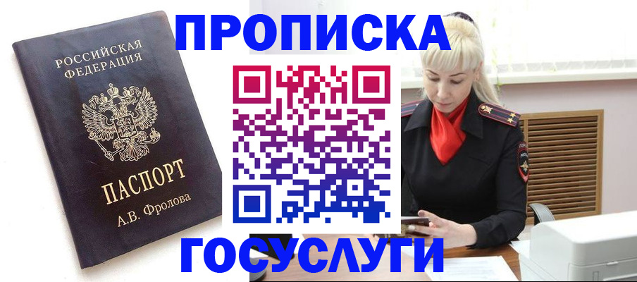 прописка для работы в Тыве